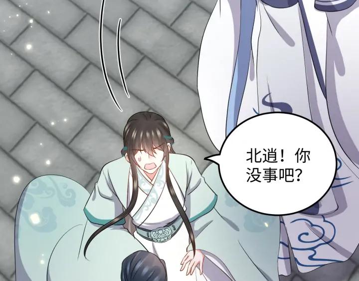 妖尊非要对我负责 - 第68话 北逍，你这个叛徒。 - 第115张图