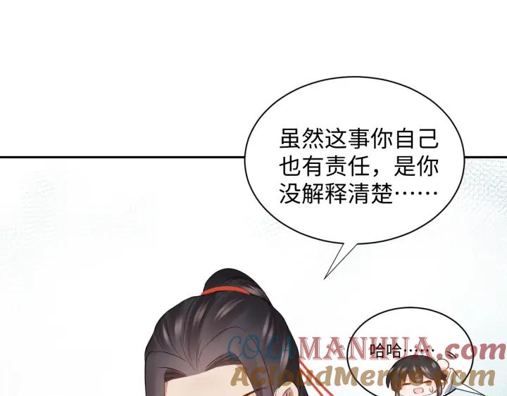 妖尊非要对我负责 - 第68话 北逍，你这个叛徒。 - 第125张图