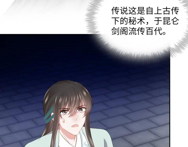 妖尊非要对我负责 - 第68话 北逍，你这个叛徒。 - 第71张图