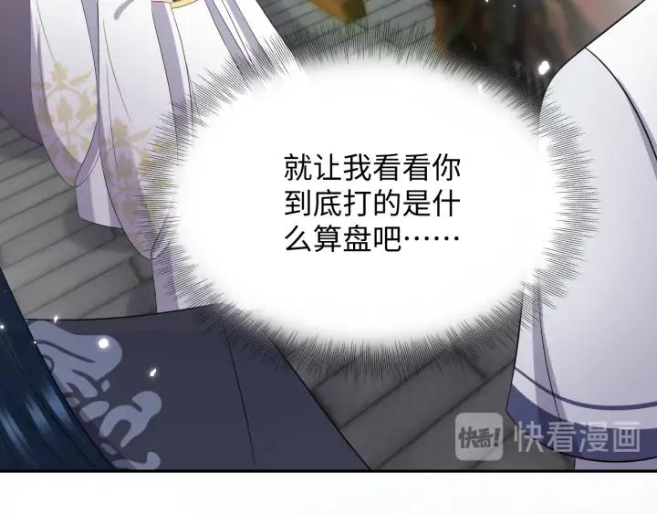 妖尊非要对我负责 - 第68话 北逍，你这个叛徒。 - 第146张图