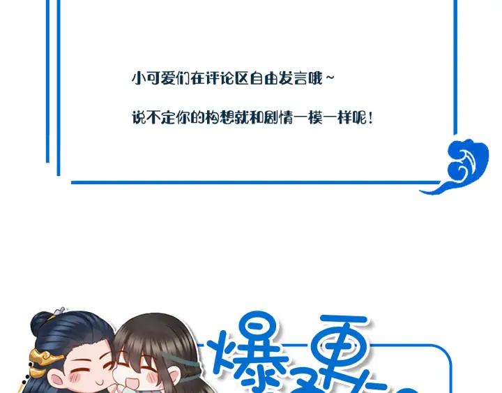 妖尊非要对我负责 - 第68话 北逍，你这个叛徒。 - 第156张图