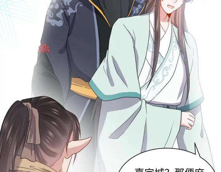 妖尊非要对我负责 - 第69话 有些事，你们无法理解 - 第103张图