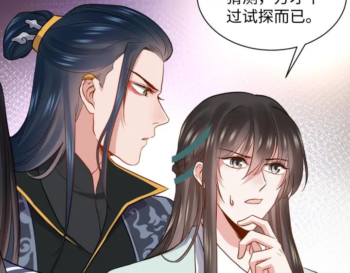 妖尊非要对我负责 - 第69话 有些事，你们无法理解 - 第83张图