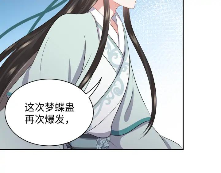 妖尊非要对我负责 - 第69话 有些事，你们无法理解 - 第63张图