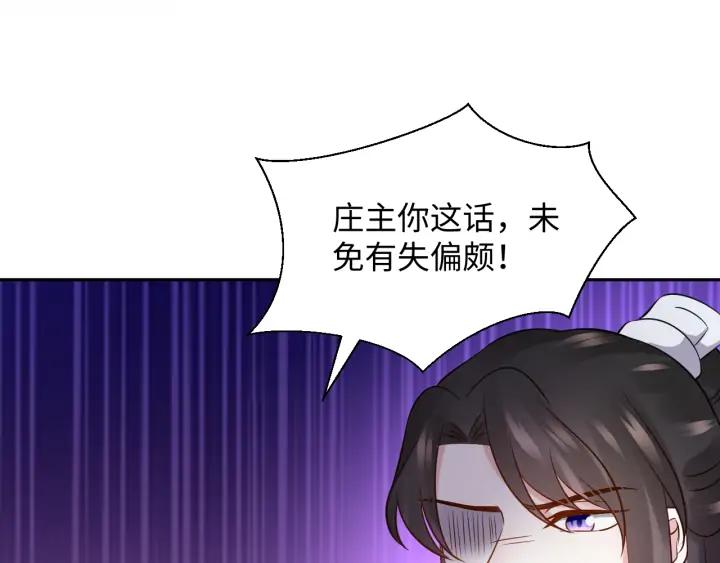 妖尊非要对我负责 - 第69话 有些事，你们无法理解 - 第31张图