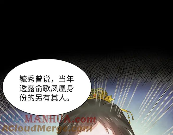 妖尊非要对我负责 - 第69话 有些事，你们无法理解 - 第85张图