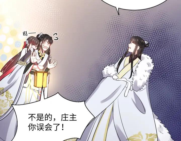 妖尊非要对我负责 - 第69话 有些事，你们无法理解 - 第26张图