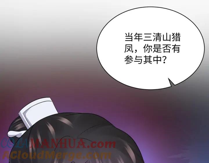 妖尊非要对我负责 - 第69话 有些事，你们无法理解 - 第57张图