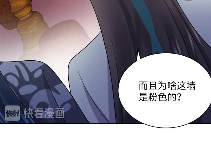 妖尊非要对我负责 - 第69话 有些事，你们无法理解 - 第115张图