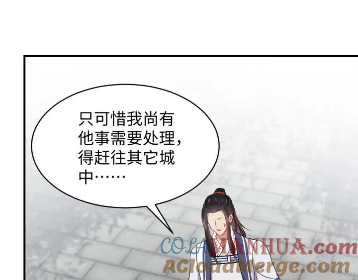 妖尊非要对我负责 - 第69话 有些事，你们无法理解 - 第97张图