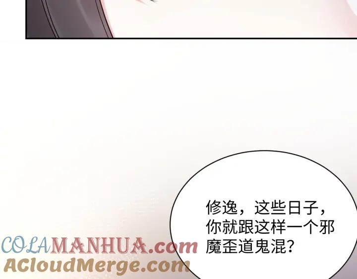 妖尊非要对我负责 - 第69话 有些事，你们无法理解 - 第25张图