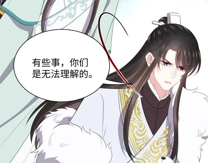 妖尊非要对我负责 - 第69话 有些事，你们无法理解 - 第75张图