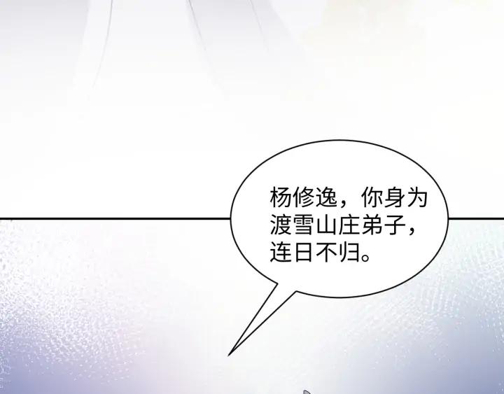 妖尊非要对我负责 - 第69话 有些事，你们无法理解 - 第46张图