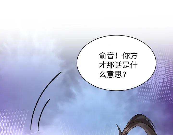 妖尊非要对我负责 - 第69话 有些事，你们无法理解 - 第79张图