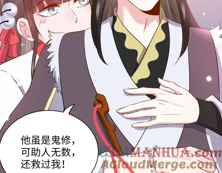 妖尊非要对我负责 - 第69话 有些事，你们无法理解 - 第29张图