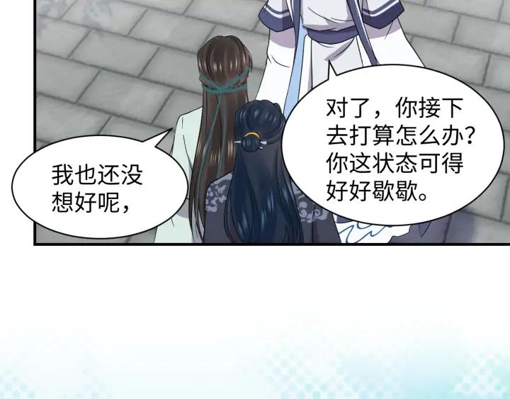 妖尊非要对我负责 - 第69话 有些事，你们无法理解 - 第98张图