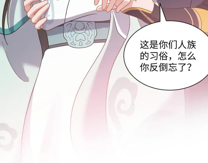 妖尊非要对我负责 - 第69话 有些事，你们无法理解 - 第120张图