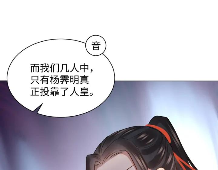 妖尊非要对我负责 - 第69话 有些事，你们无法理解 - 第94张图