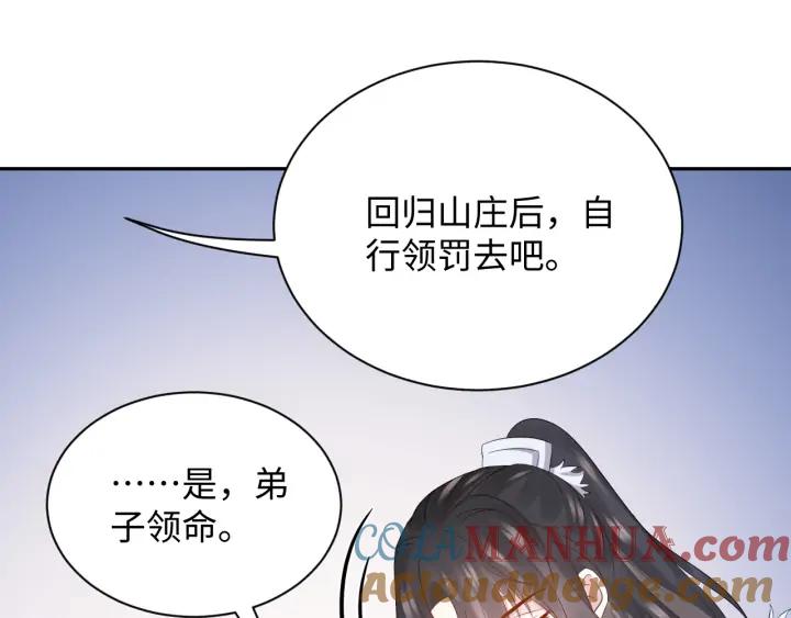 妖尊非要对我负责 - 第69话 有些事，你们无法理解 - 第49张图