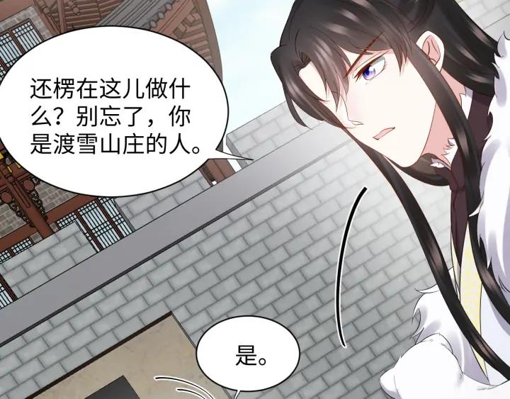 妖尊非要对我负责 - 第69话 有些事，你们无法理解 - 第15张图