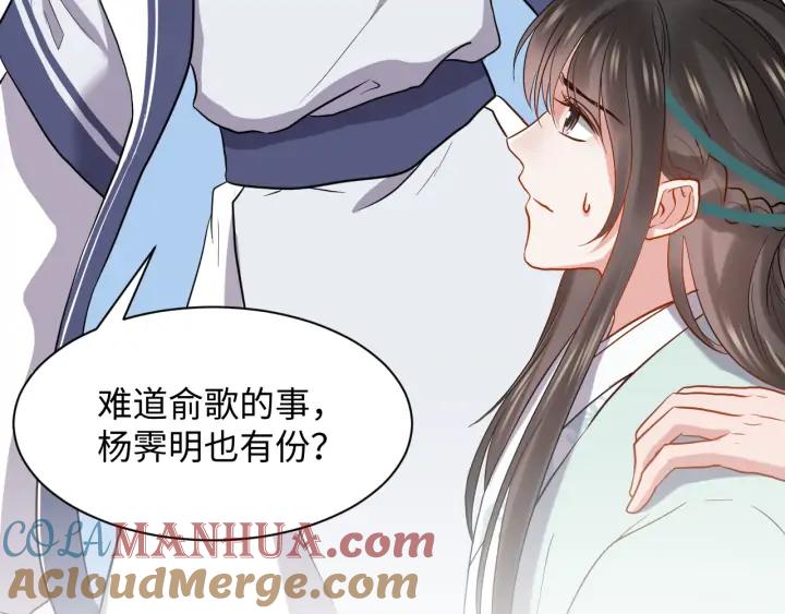 妖尊非要对我负责 - 第69话 有些事，你们无法理解 - 第81张图