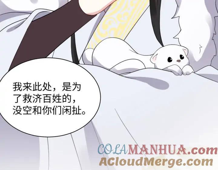 妖尊非要对我负责 - 第69话 有些事，你们无法理解 - 第45张图