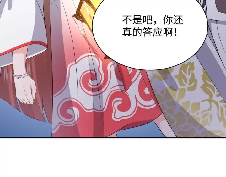 妖尊非要对我负责 - 第69话 有些事，你们无法理解 - 第51张图