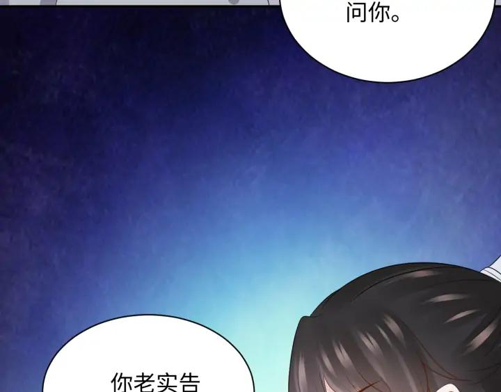 妖尊非要对我负责 - 第69话 有些事，你们无法理解 - 第54张图