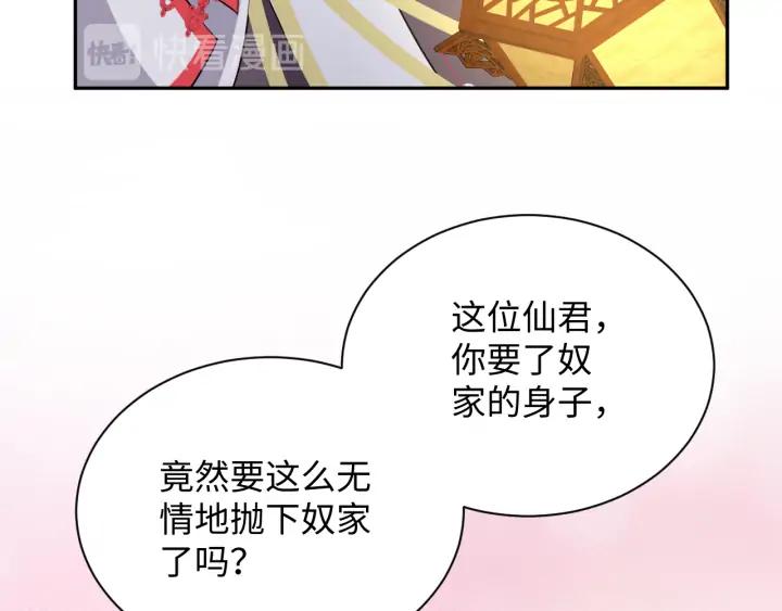 妖尊非要对我负责 - 第69话 有些事，你们无法理解 - 第20张图