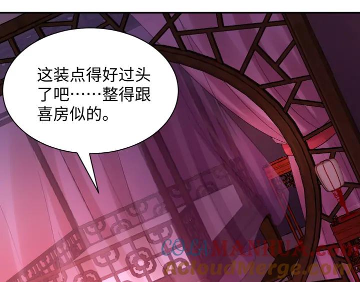 妖尊非要对我负责 - 第69话 有些事，你们无法理解 - 第113张图