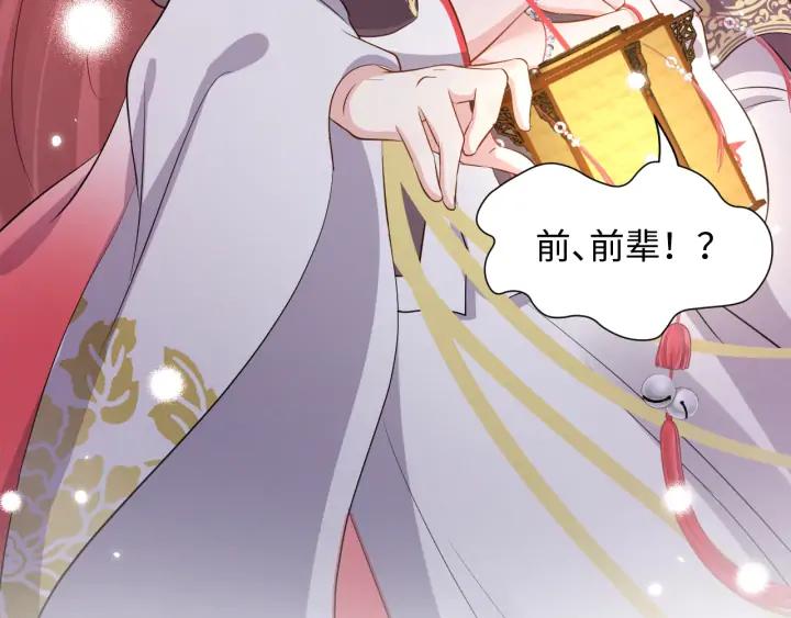 妖尊非要对我负责 - 第69话 有些事，你们无法理解 - 第22张图