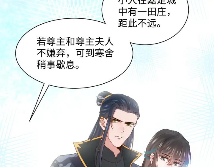 妖尊非要对我负责 - 第69话 有些事，你们无法理解 - 第102张图
