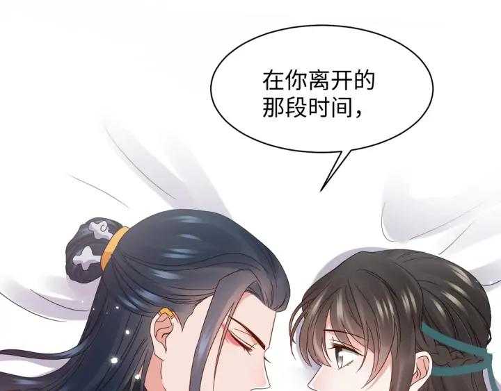 妖尊非要对我负责 - 第70话 当然是想你了啊！ - 第104张图