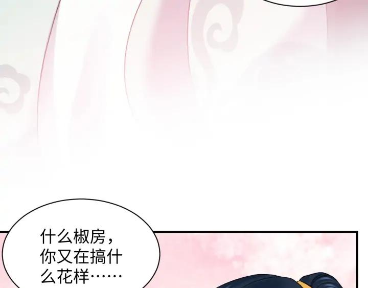 妖尊非要对我负责 - 第70话 当然是想你了啊！ - 第7张图