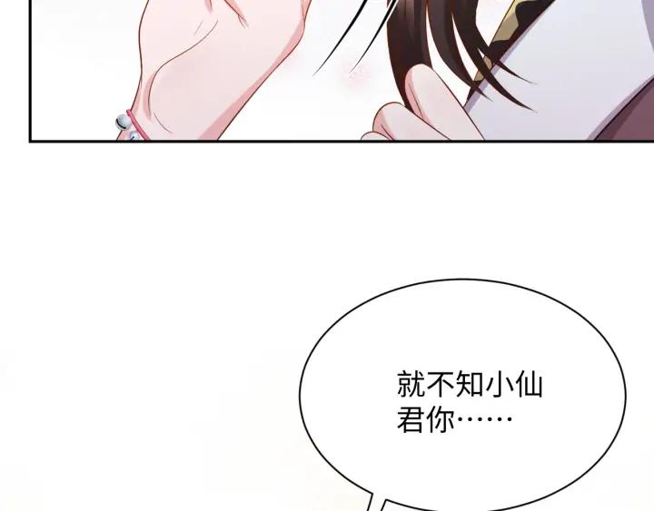 妖尊非要对我负责 - 第70话 当然是想你了啊！ - 第99张图