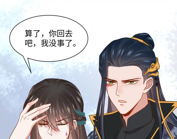 妖尊非要对我负责 - 第70话 当然是想你了啊！ - 第48张图