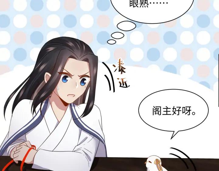妖尊非要对我负责 - 第70话 当然是想你了啊！ - 第70张图