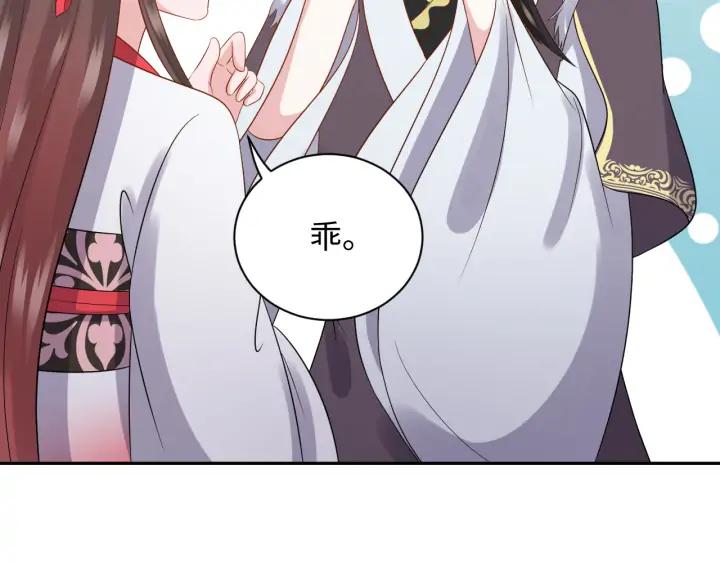 妖尊非要对我负责 - 第70话 当然是想你了啊！ - 第94张图