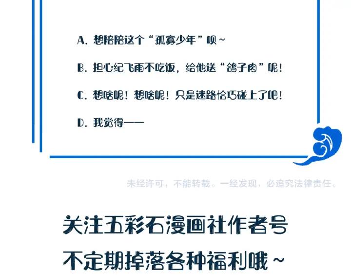 妖尊非要对我负责 - 第70话 当然是想你了啊！ - 第108张图