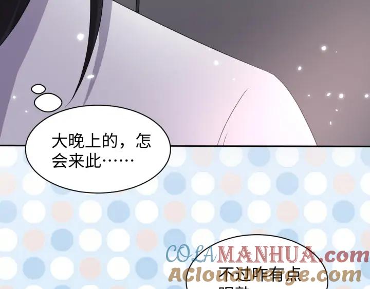 妖尊非要对我负责 - 第70话 当然是想你了啊！ - 第69张图