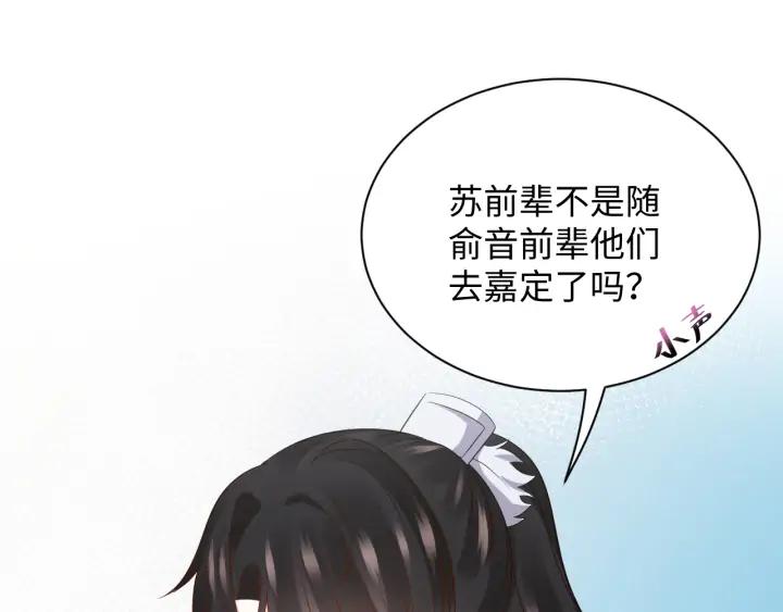 妖尊非要对我负责 - 第70话 当然是想你了啊！ - 第95张图