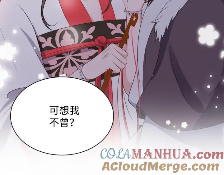 妖尊非要对我负责 - 第70话 当然是想你了啊！ - 第101张图