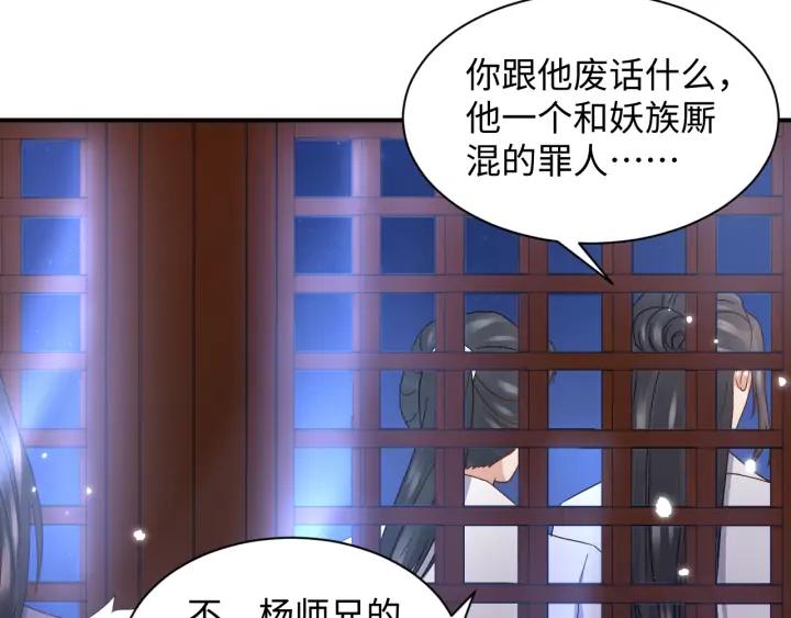 妖尊非要对我负责 - 第70话 当然是想你了啊！ - 第78张图