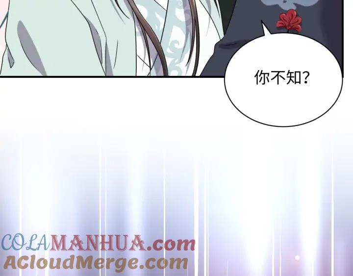 妖尊非要对我负责 - 第70话 当然是想你了啊！ - 第9张图