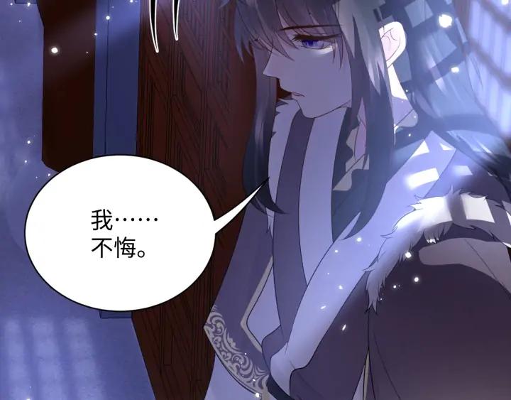 妖尊非要对我负责 - 第70话 当然是想你了啊！ - 第83张图