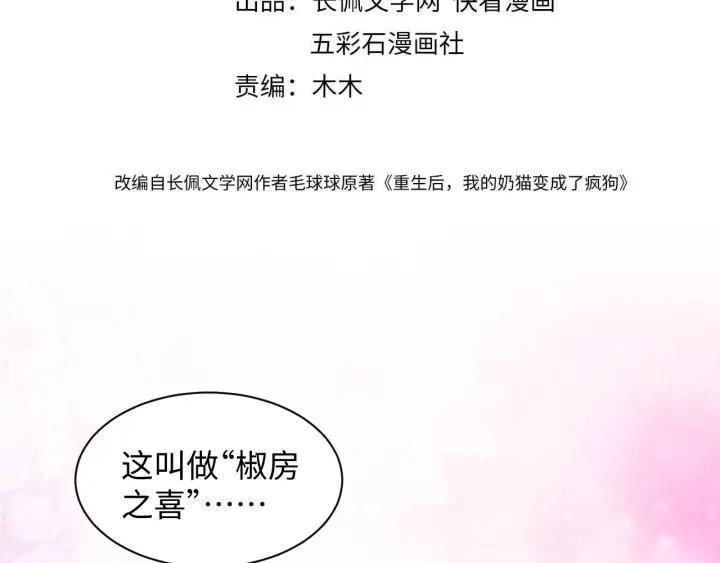 妖尊非要对我负责 - 第70话 当然是想你了啊！ - 第4张图