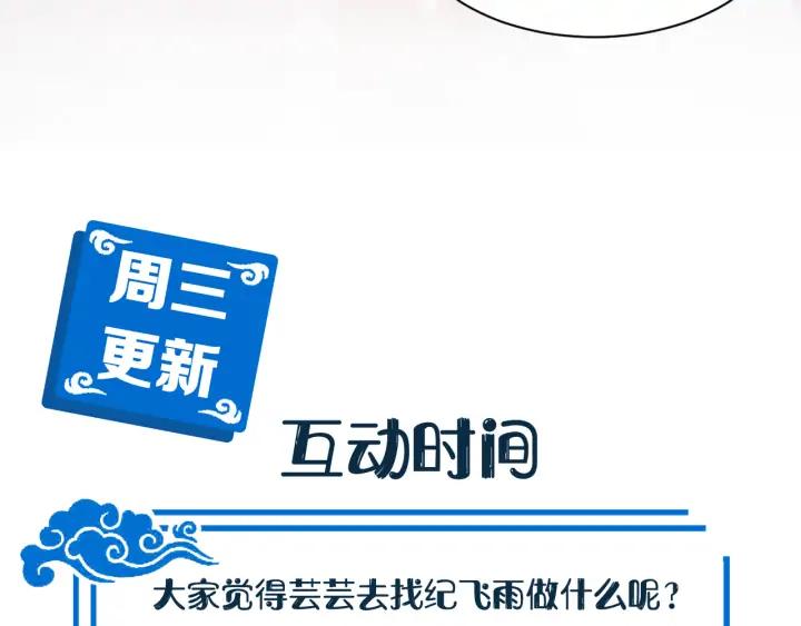 妖尊非要对我负责 - 第70话 当然是想你了啊！ - 第107张图