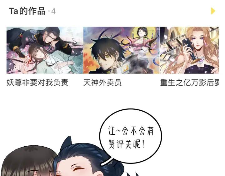 妖尊非要对我负责 - 第70话 当然是想你了啊！ - 第110张图