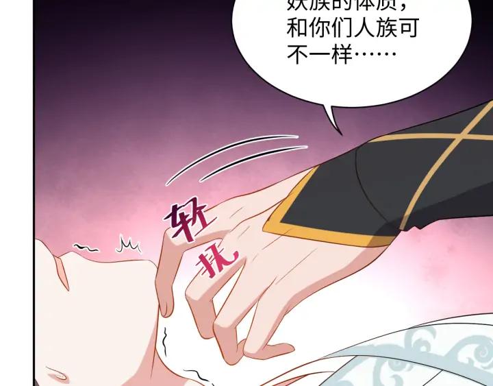 妖尊非要对我负责 - 第70话 当然是想你了啊！ - 第27张图