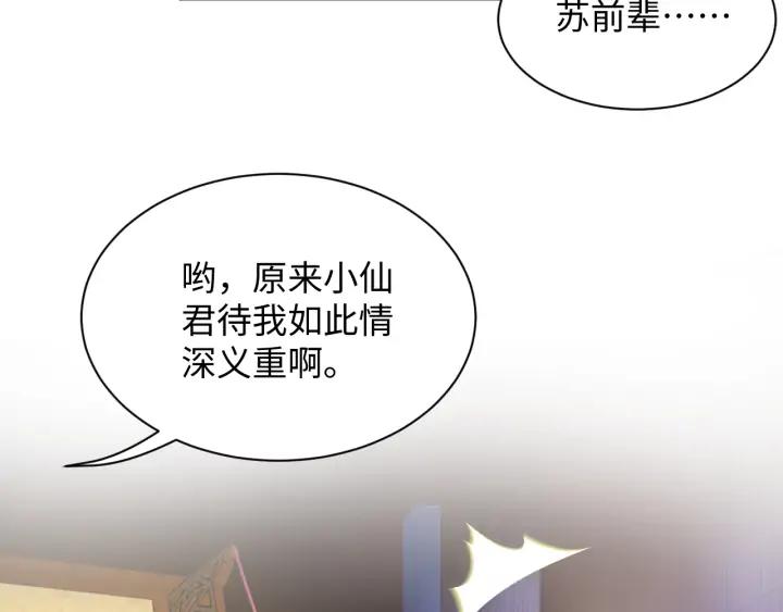 妖尊非要对我负责 - 第70话 当然是想你了啊！ - 第86张图